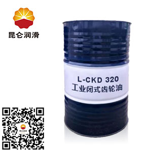 <b>昆仑L-CKD 320工业齿轮润滑油</b>